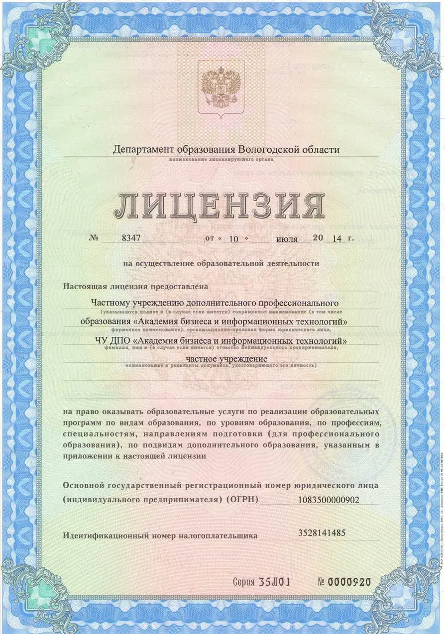 Лицензия 1