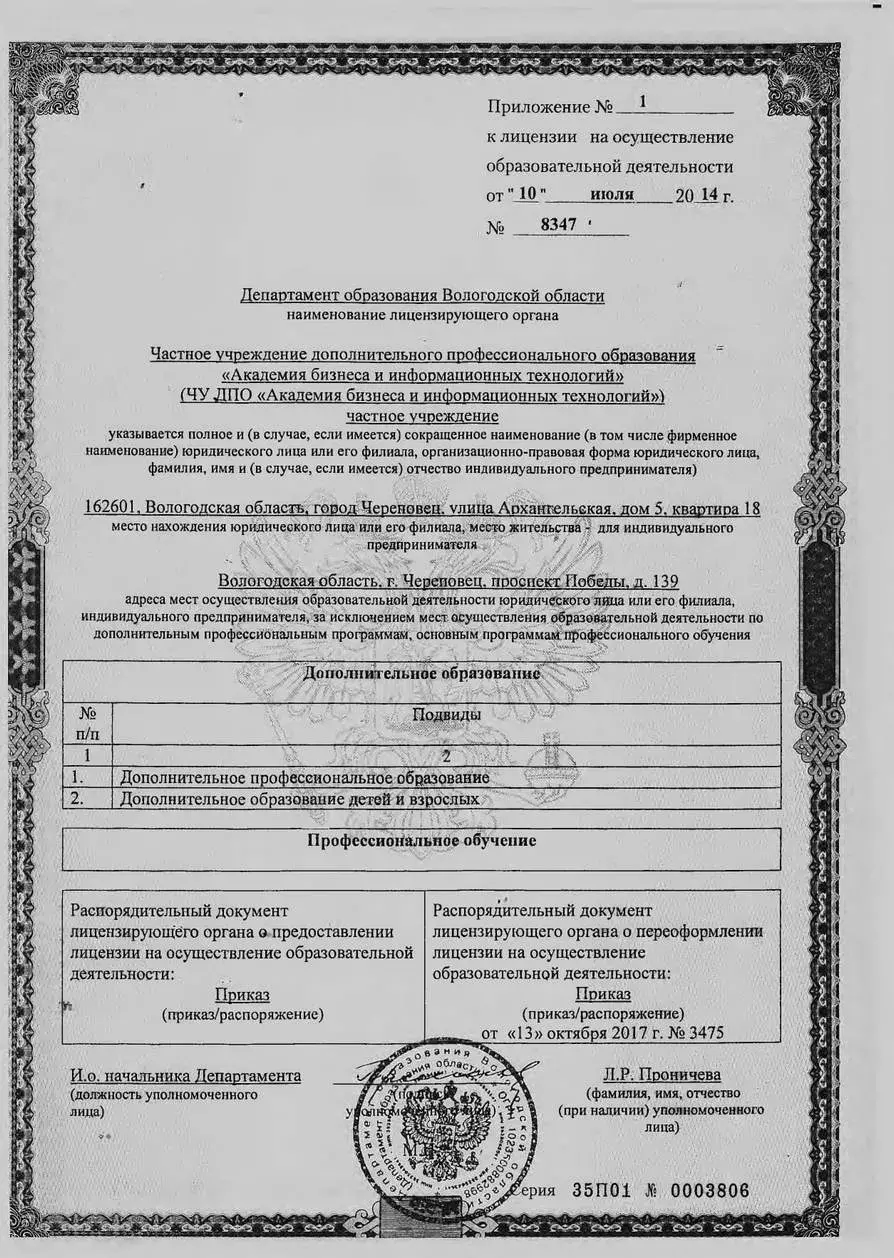 Лицензия 3