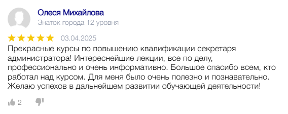 Отзыв 12