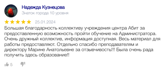 Отзыв 6