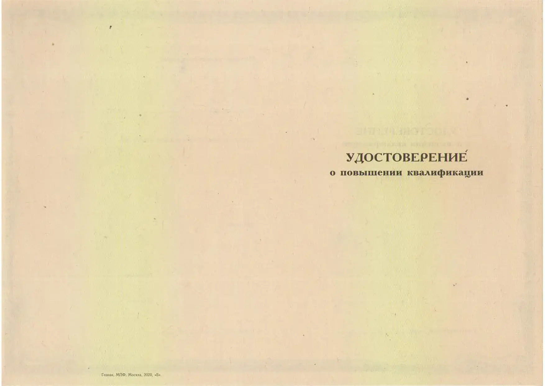 Повышение квалификации