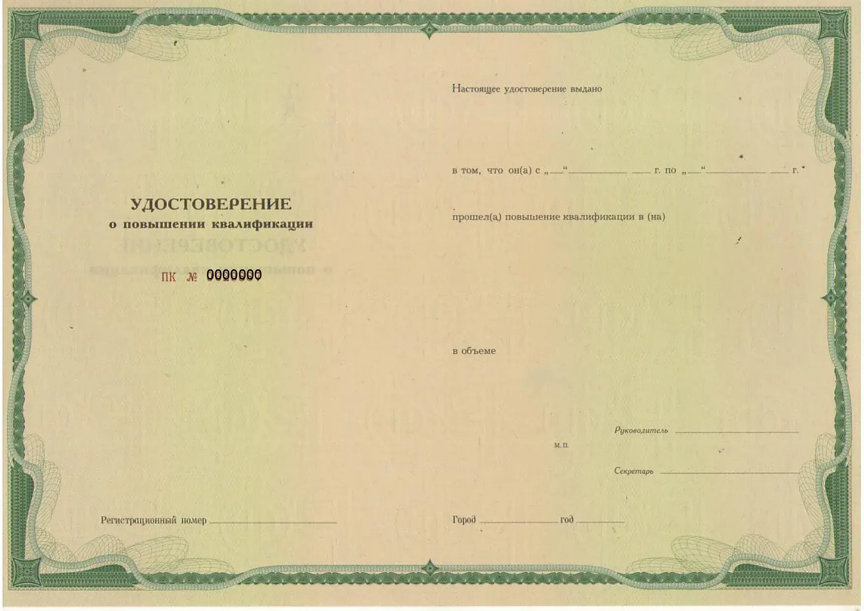 Повышение квалификации