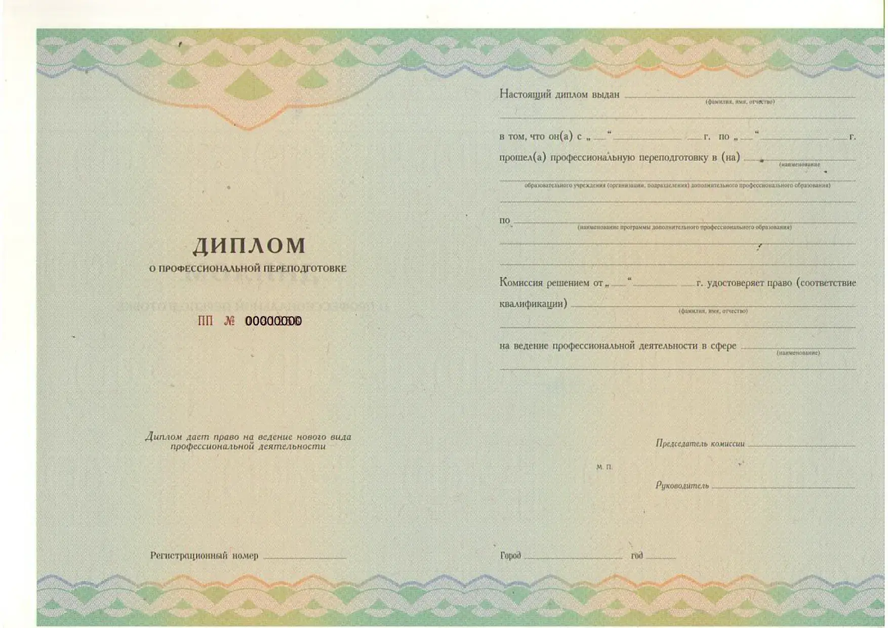 Переподготовка