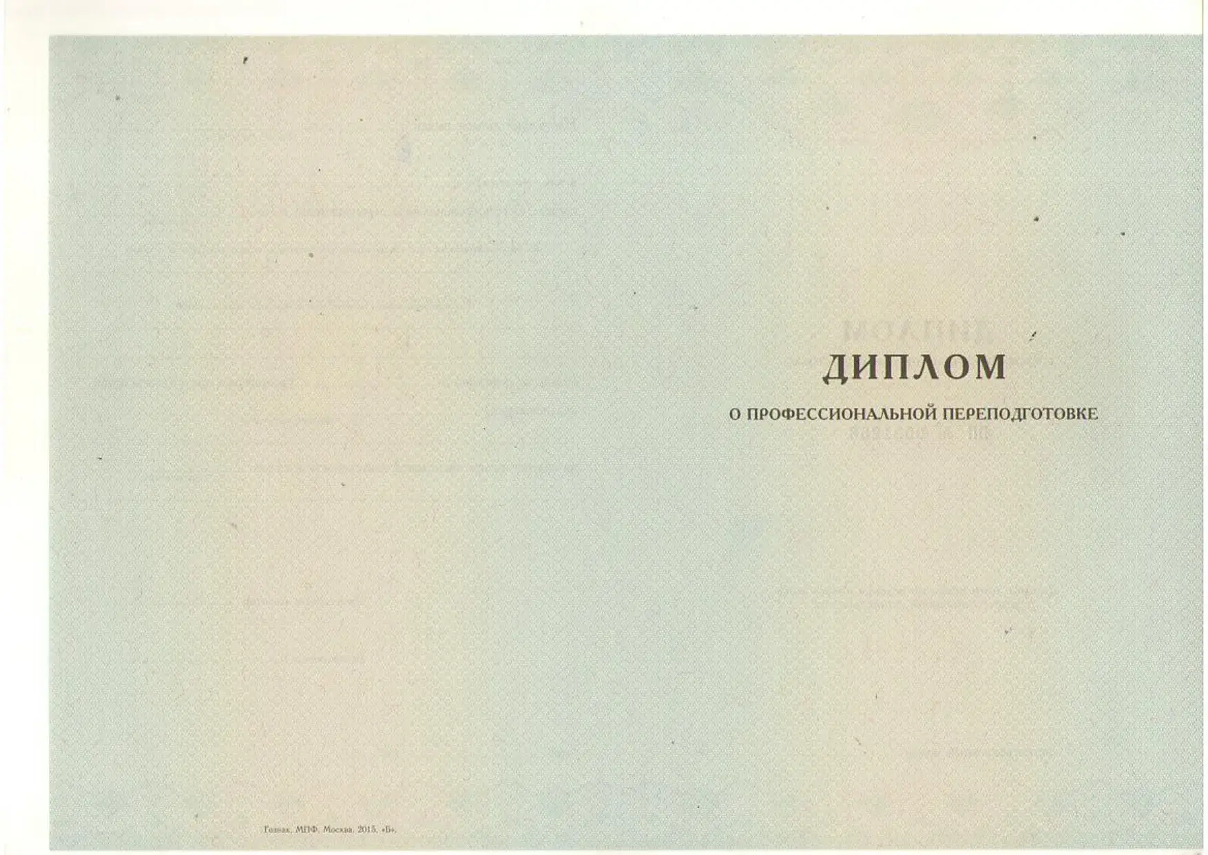 Переподготовка