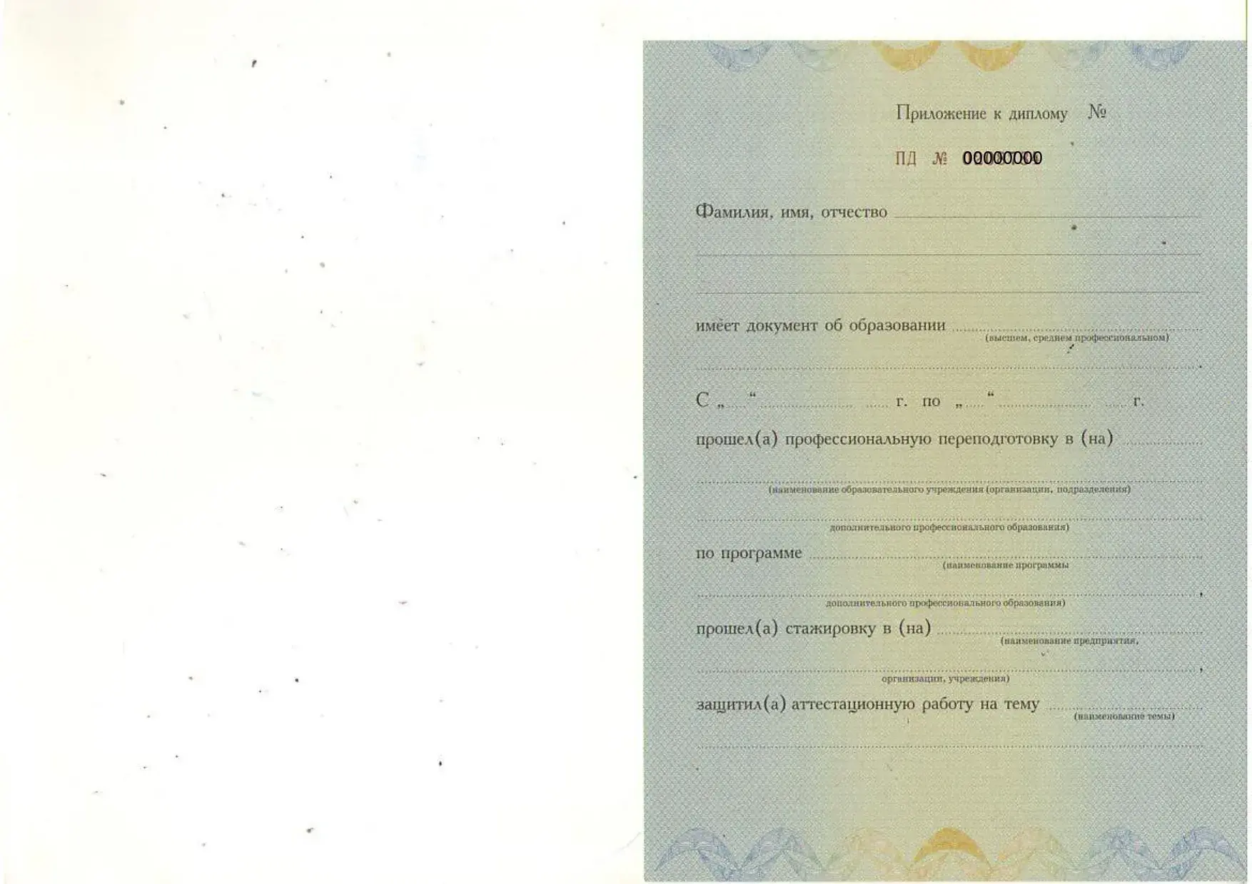 Переподготовка